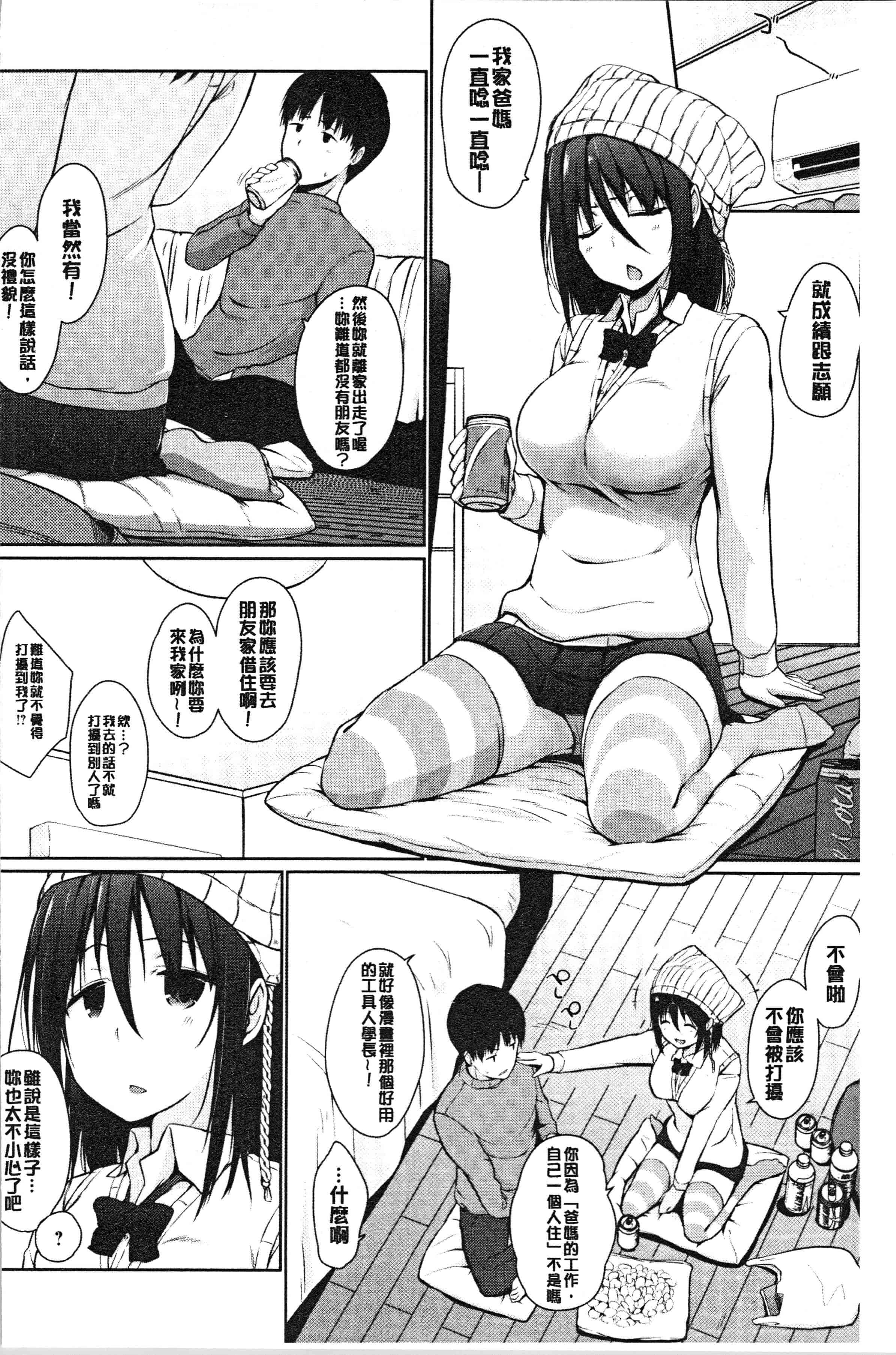 汉化版-[かいづか] ほらほらせんぱい ここに可愛い後輩ちゃんがいますよ [4K[S版]掃圖組]_第3集
