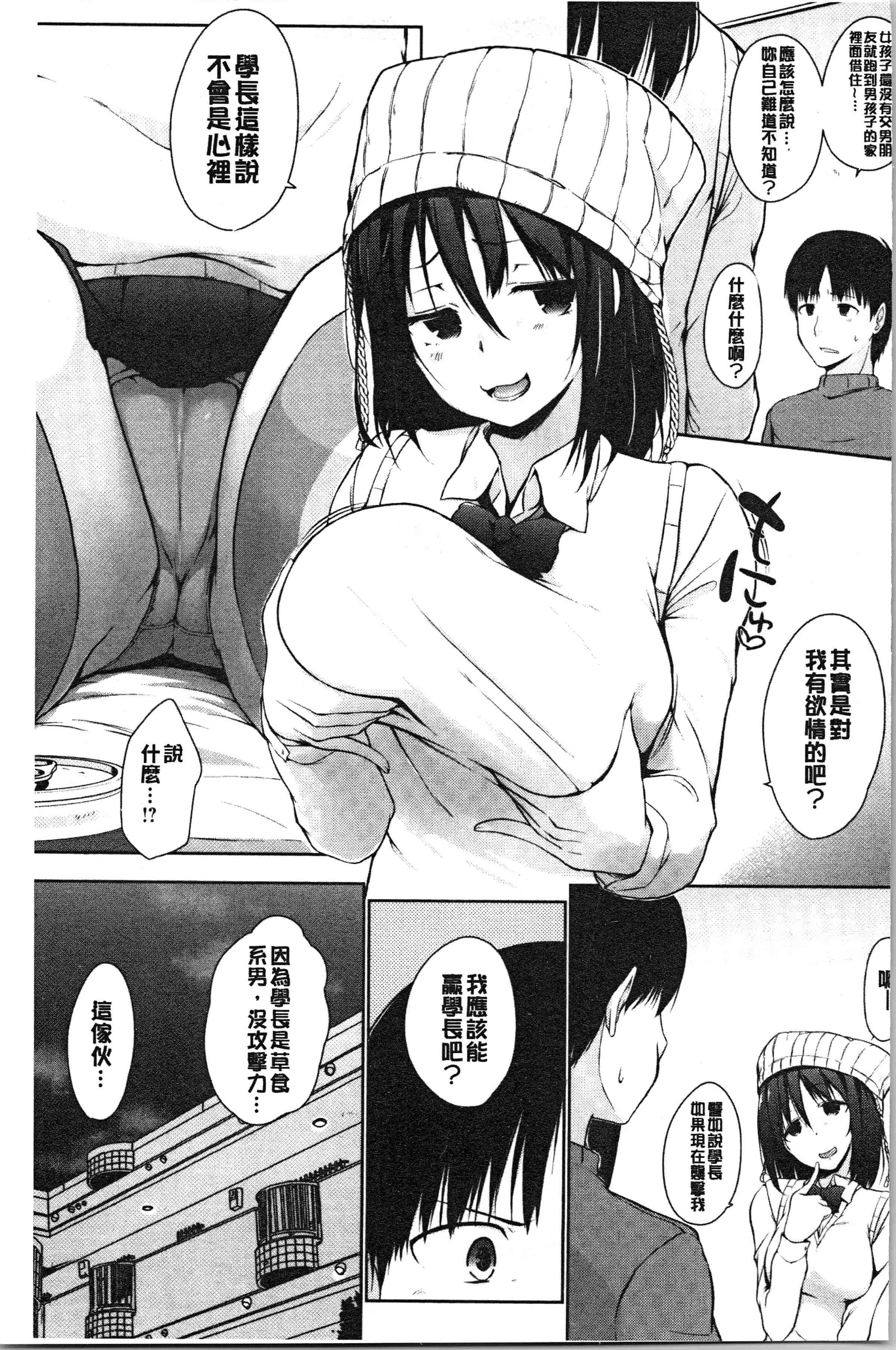 汉化版-[かいづか] ほらほらせんぱい ここに可愛い後輩ちゃんがいますよ [4K[S版]掃圖組]_第3集