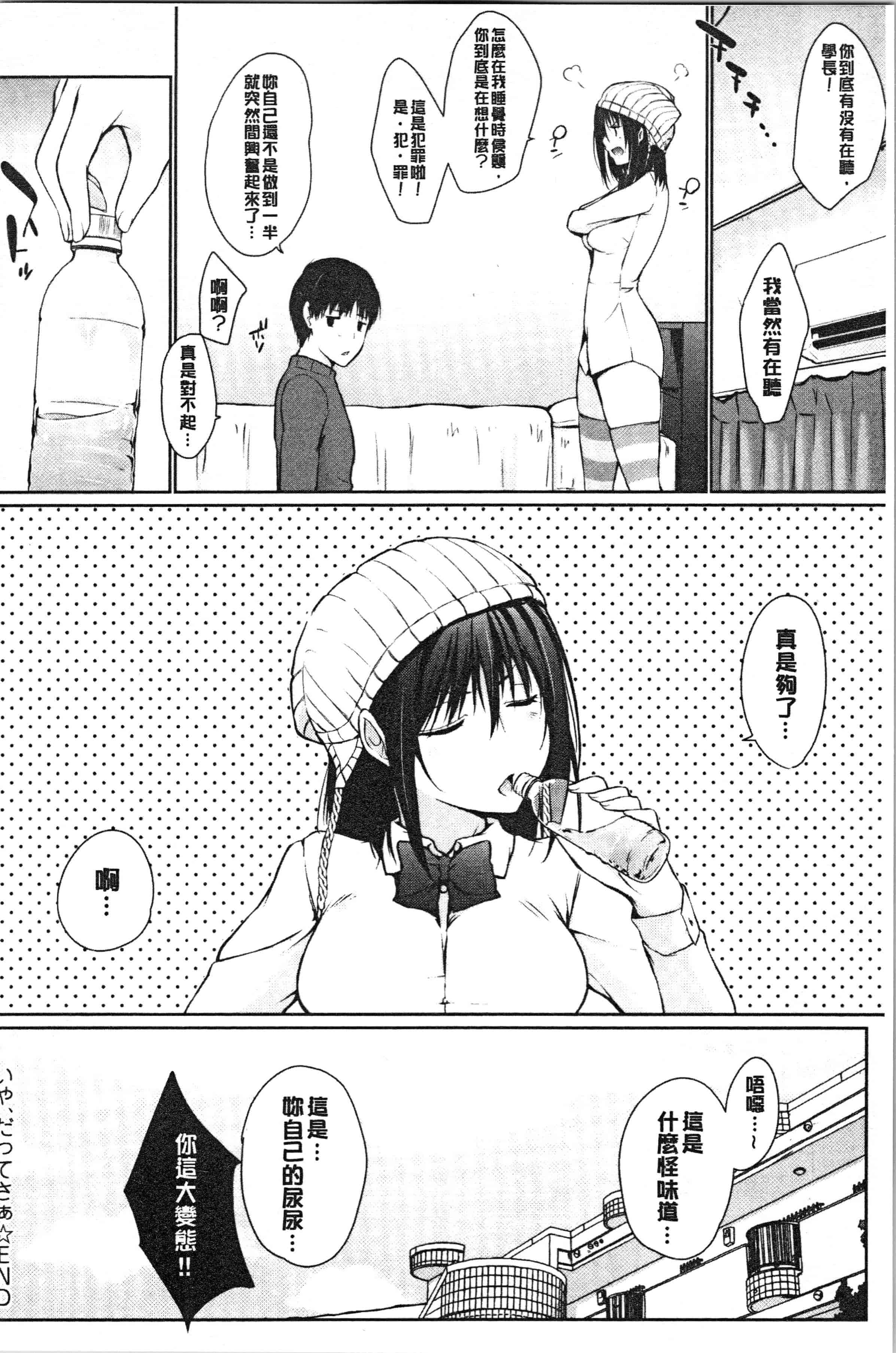 汉化版-[かいづか] ほらほらせんぱい ここに可愛い後輩ちゃんがいますよ [4K[S版]掃圖組]_第4集