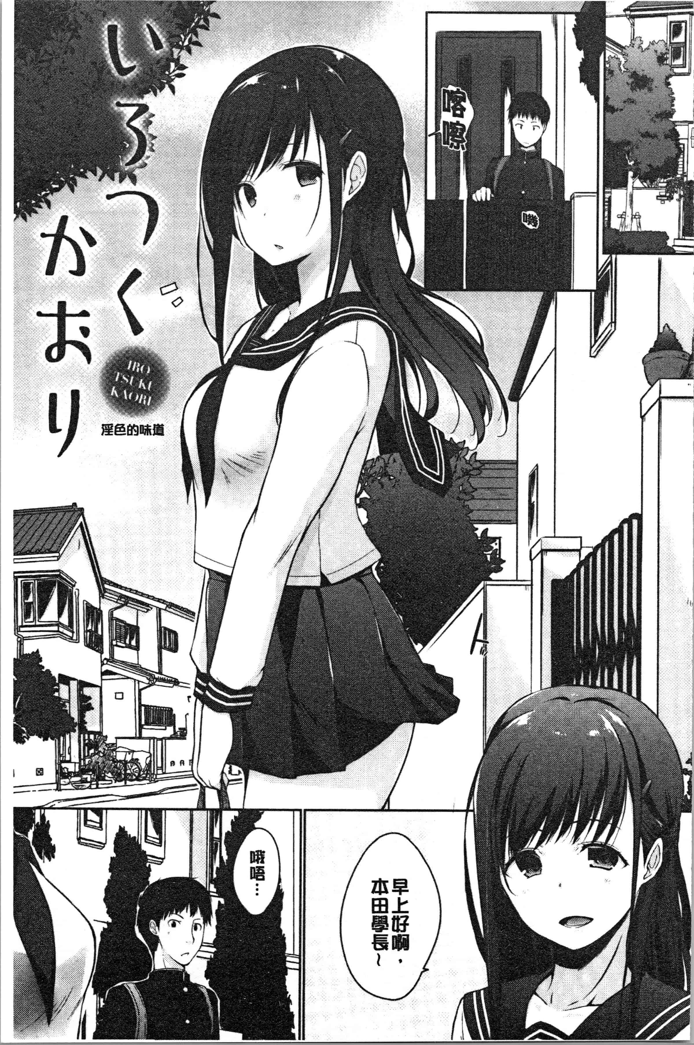 汉化版-[かいづか] ほらほらせんぱい ここに可愛い後輩ちゃんがいますよ [4K[S版]掃圖組]_第4集
