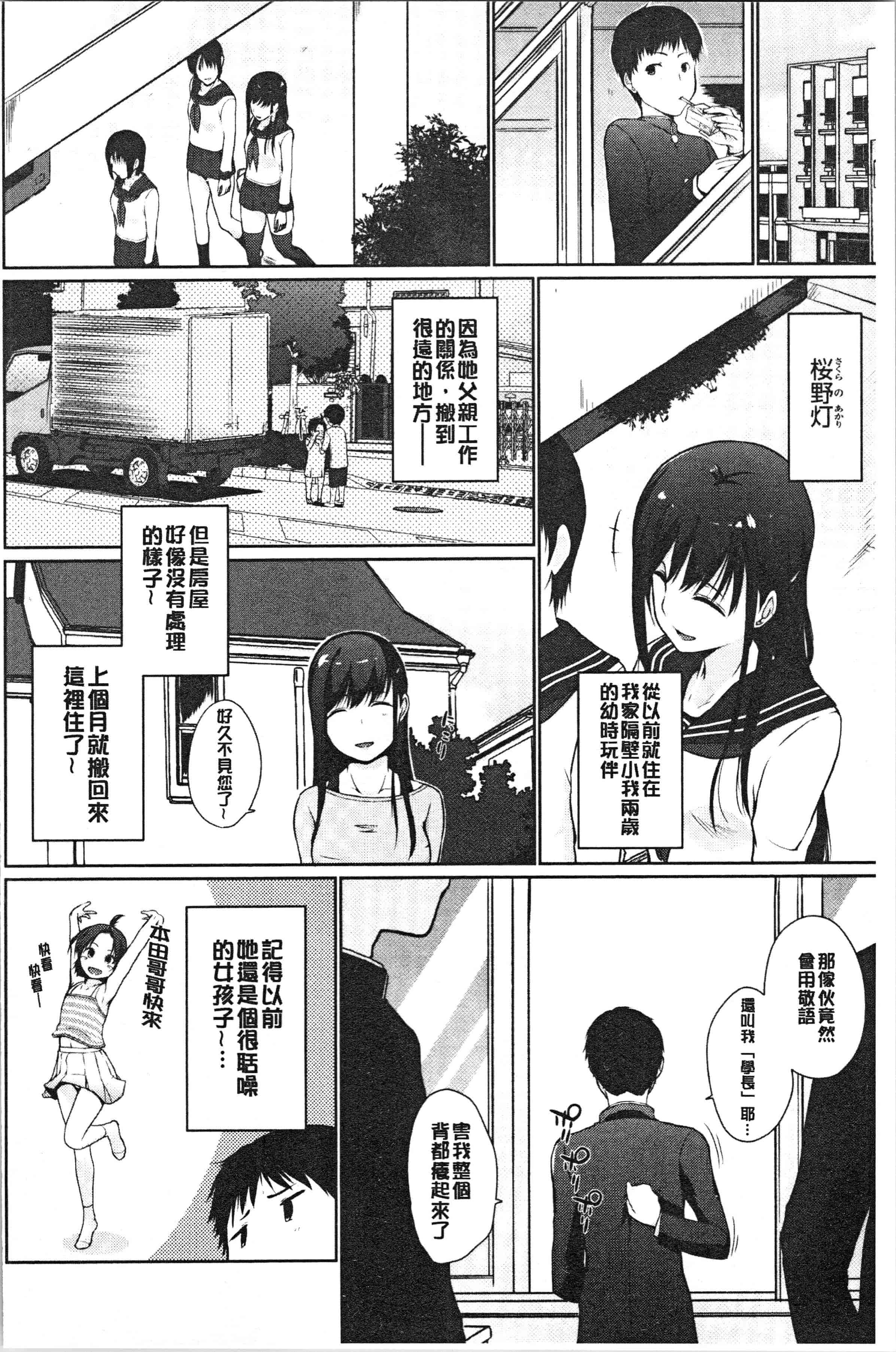 汉化版-[かいづか] ほらほらせんぱい ここに可愛い後輩ちゃんがいますよ [4K[S版]掃圖組]_第4集