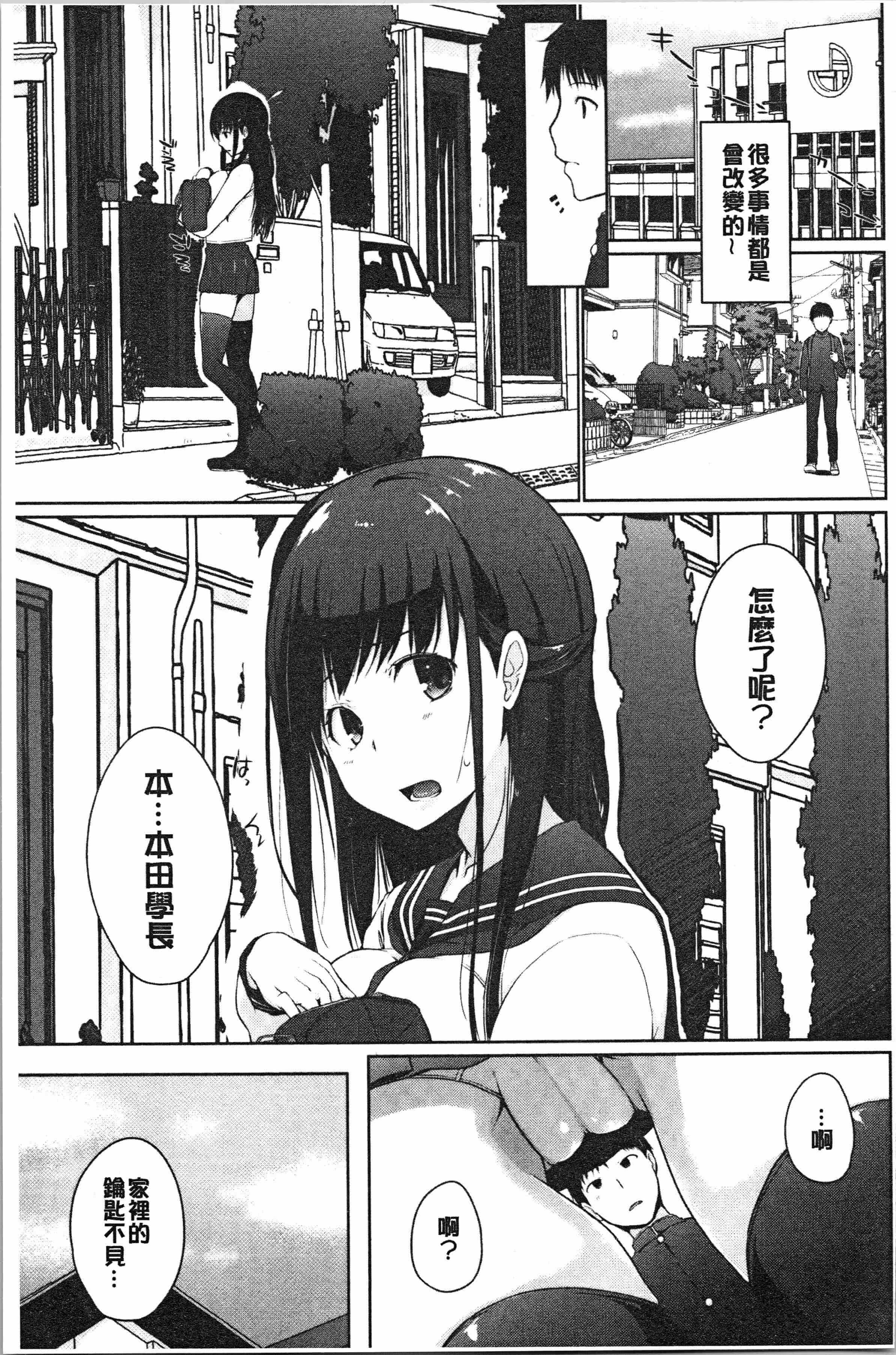 汉化版-[かいづか] ほらほらせんぱい ここに可愛い後輩ちゃんがいますよ [4K[S版]掃圖組]_第4集