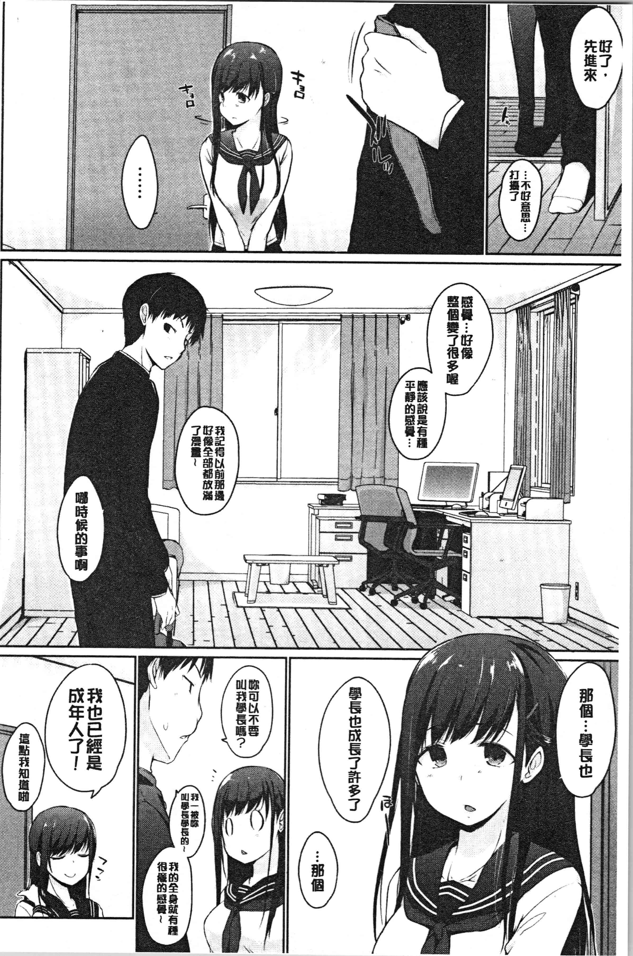 汉化版-[かいづか] ほらほらせんぱい ここに可愛い後輩ちゃんがいますよ [4K[S版]掃圖組]_第4集