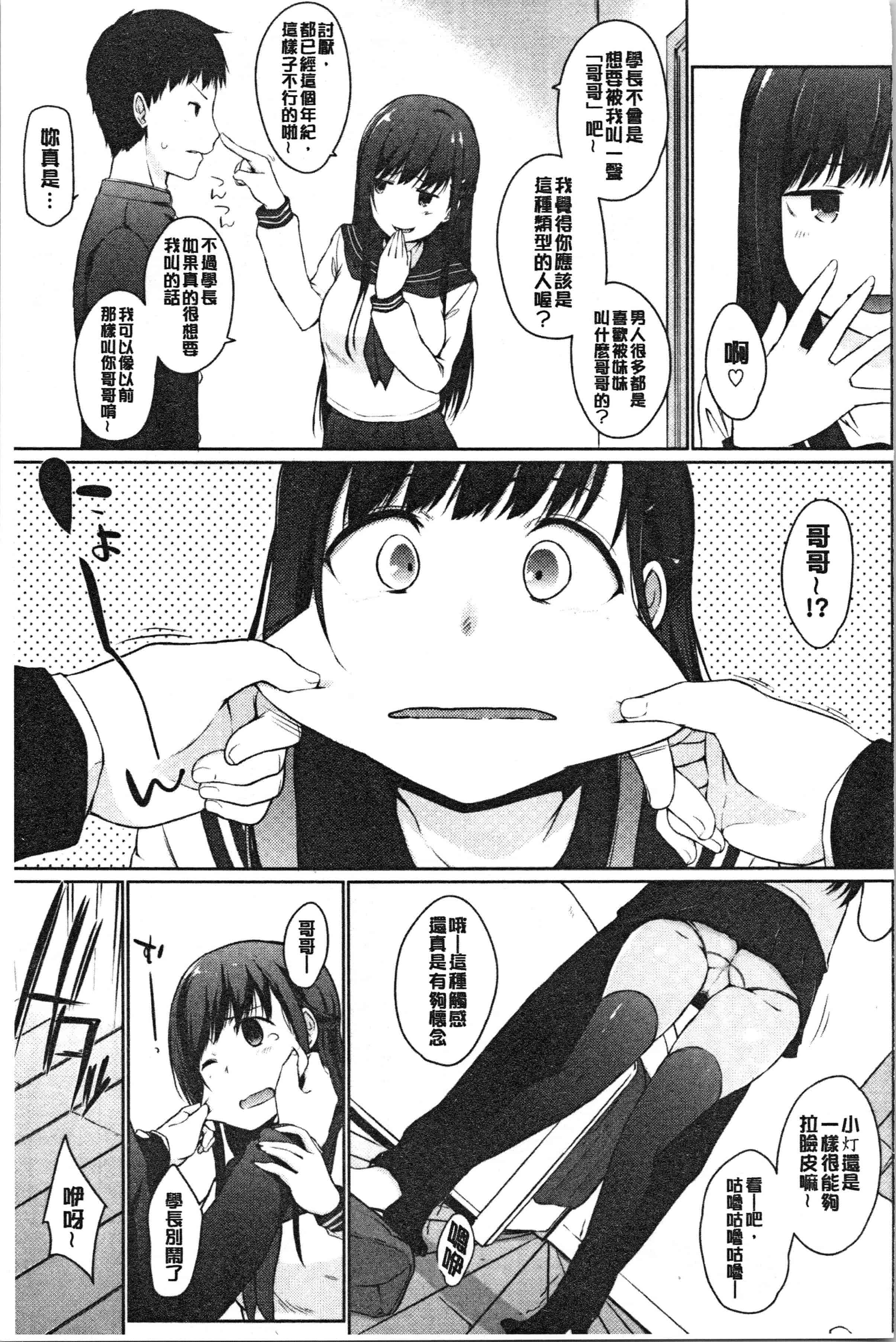 汉化版-[かいづか] ほらほらせんぱい ここに可愛い後輩ちゃんがいますよ [4K[S版]掃圖組]_第4集