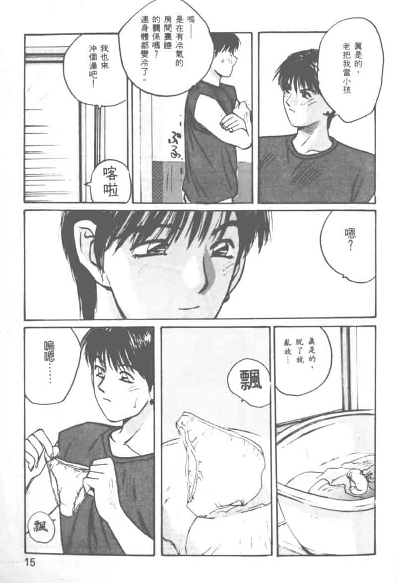 汉化版-[かたせ湘] 大小姐SOS!_第1集
