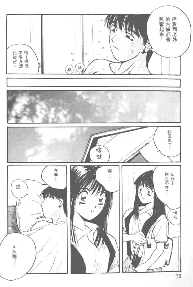 汉化版-[かたせ湘] 大小姐SOS!_第1集