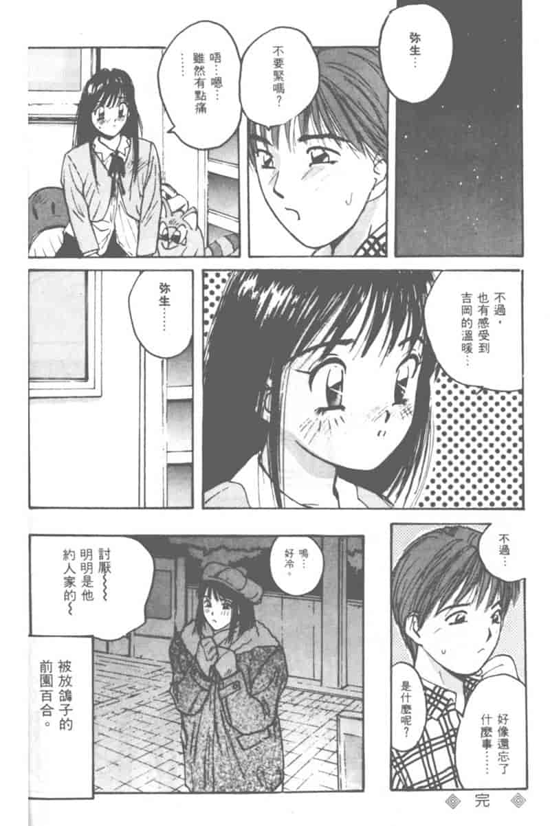 汉化版-[かたせ湘] 大小姐SOS!_第5集