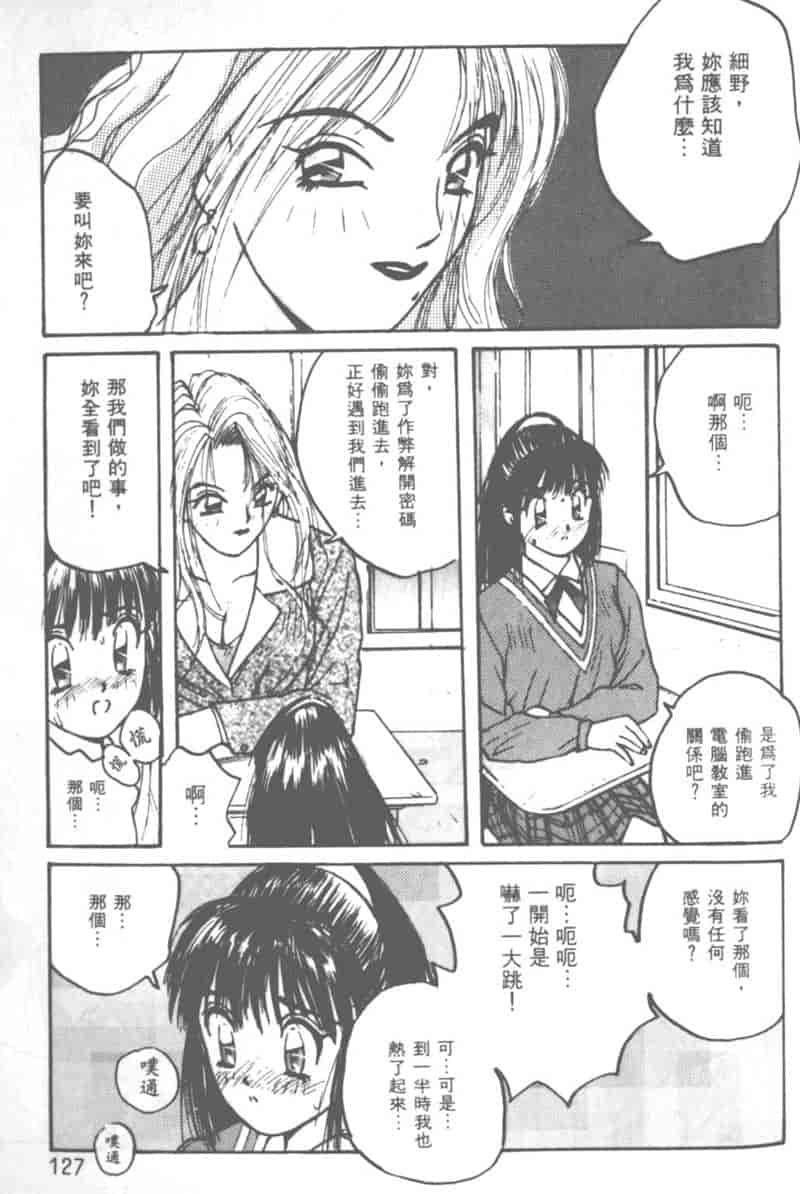 汉化版-[かたせ湘] 大小姐SOS!_第5集