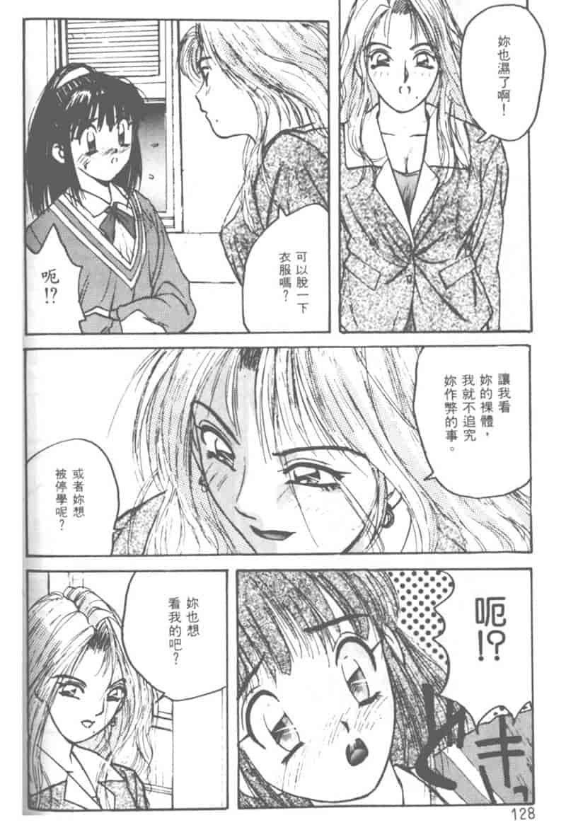 汉化版-[かたせ湘] 大小姐SOS!_第5集