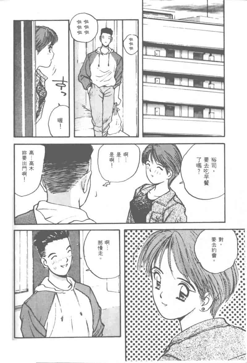汉化版-[かたせ湘] 大小姐SOS!_第6集