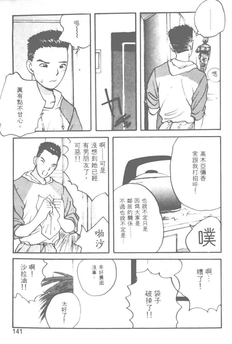 汉化版-[かたせ湘] 大小姐SOS!_第6集