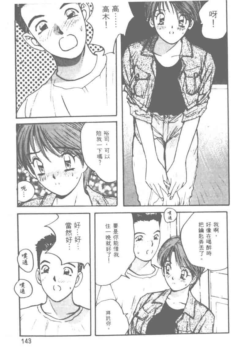 汉化版-[かたせ湘] 大小姐SOS!_第6集