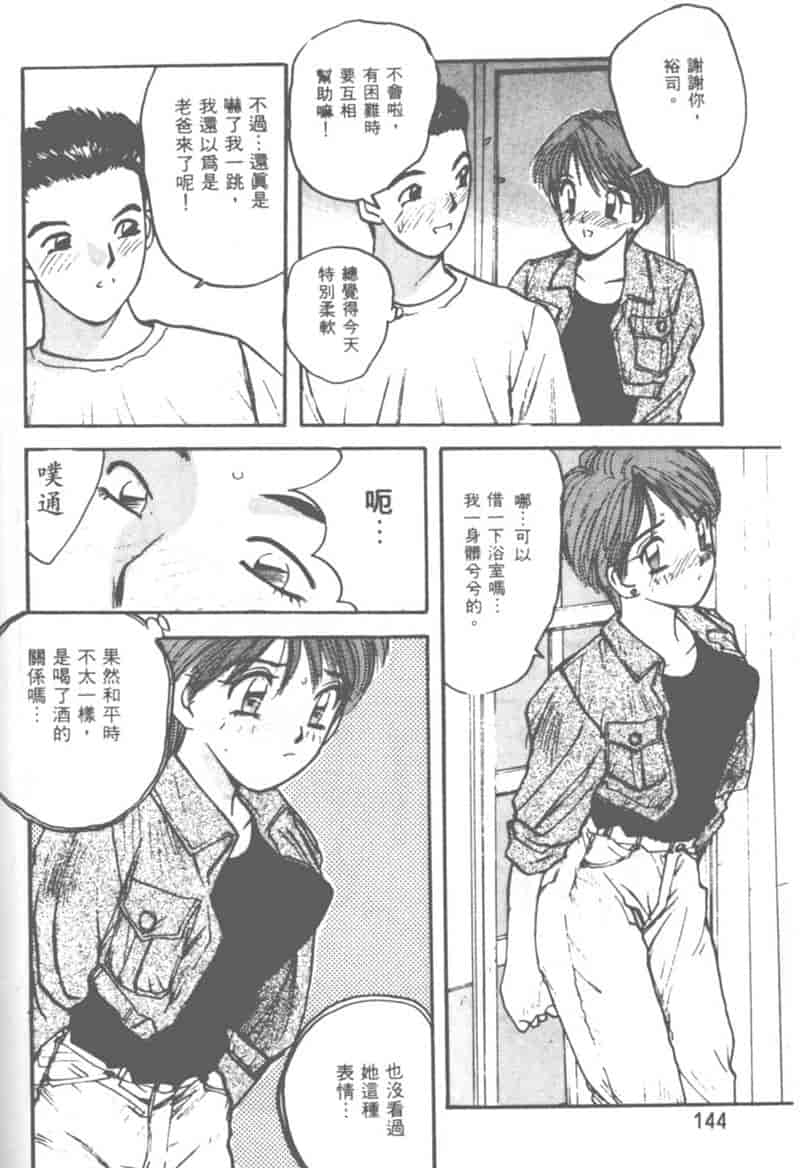 汉化版-[かたせ湘] 大小姐SOS!_第6集