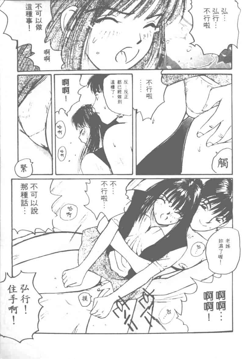 汉化版-[かたせ湘] 大小姐SOS!_第1集