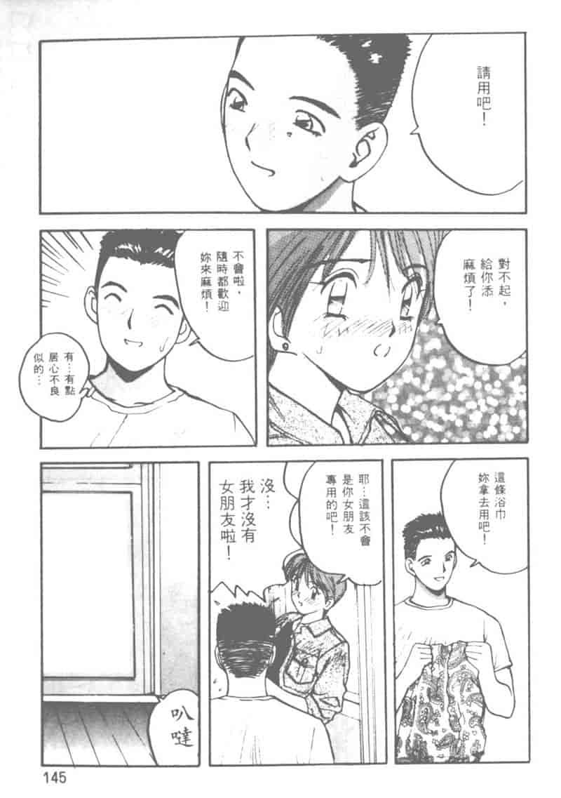 汉化版-[かたせ湘] 大小姐SOS!_第6集