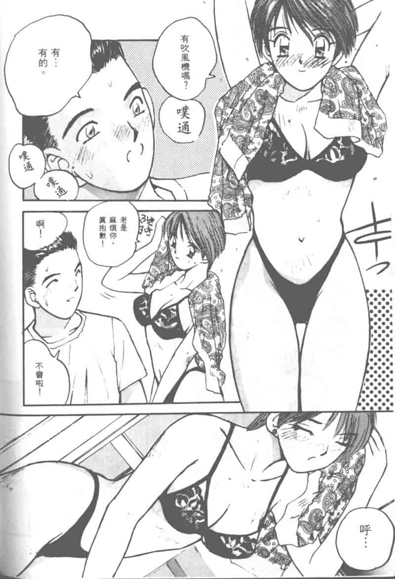 汉化版-[かたせ湘] 大小姐SOS!_第6集