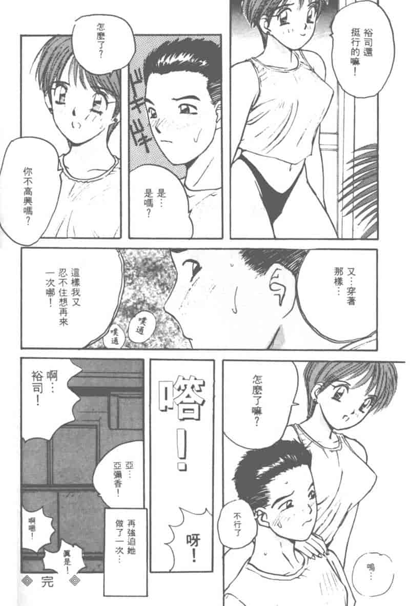 汉化版-[かたせ湘] 大小姐SOS!_第7集