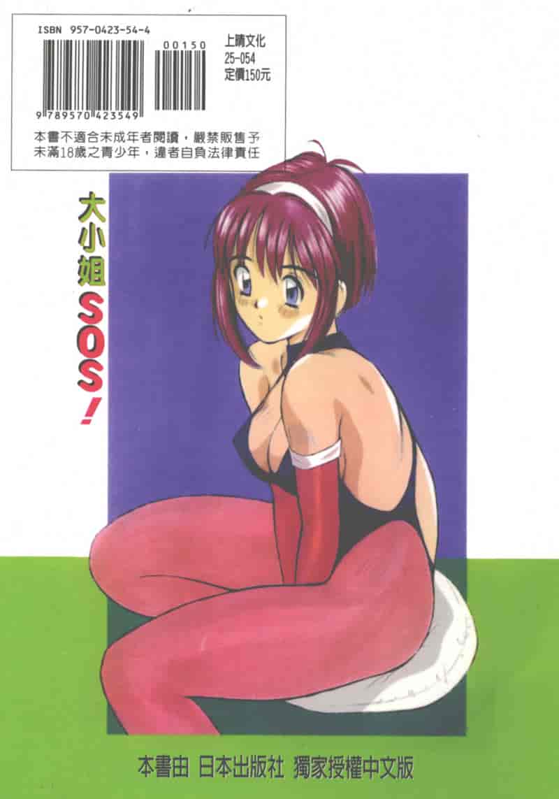 汉化版-[かたせ湘] 大小姐SOS!_第7集