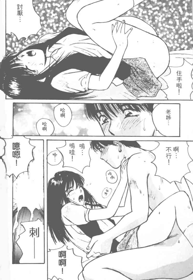 汉化版-[かたせ湘] 大小姐SOS!_第1集