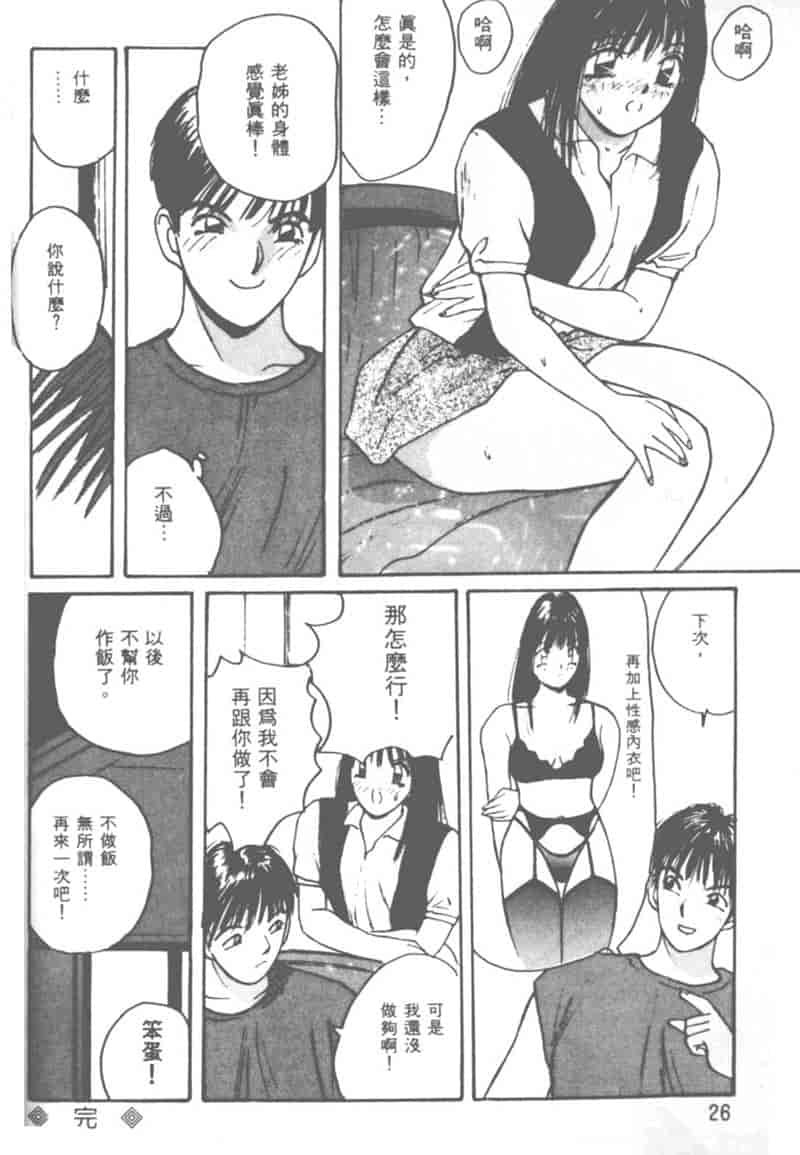 汉化版-[かたせ湘] 大小姐SOS!_第1集