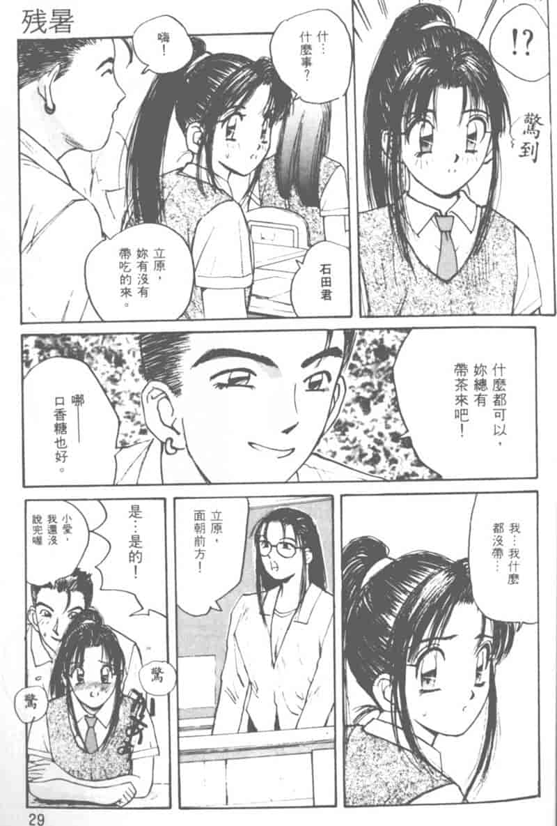 汉化版-[かたせ湘] 大小姐SOS!_第1集