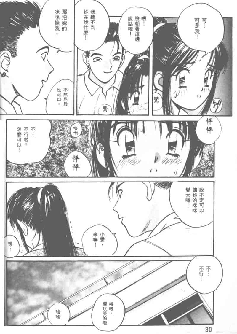 汉化版-[かたせ湘] 大小姐SOS!_第1集