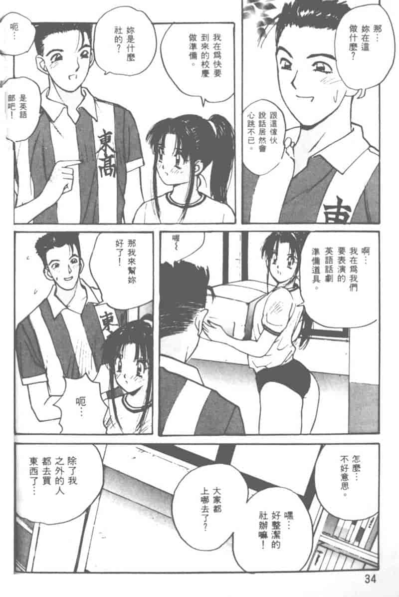 汉化版-[かたせ湘] 大小姐SOS!_第2集