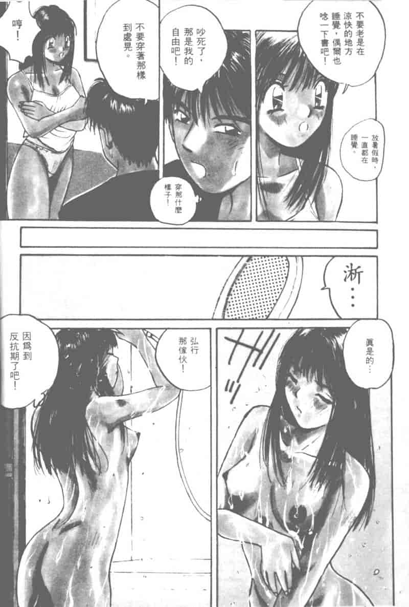 汉化版-[かたせ湘] 大小姐SOS!_第1集