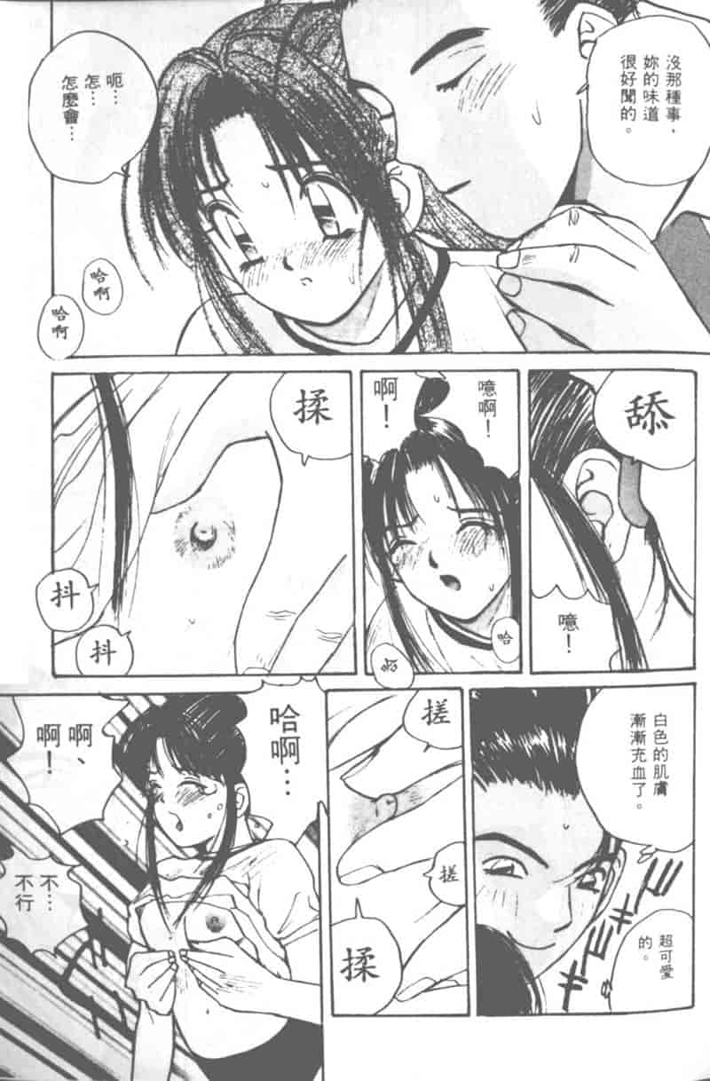 汉化版-[かたせ湘] 大小姐SOS!_第2集