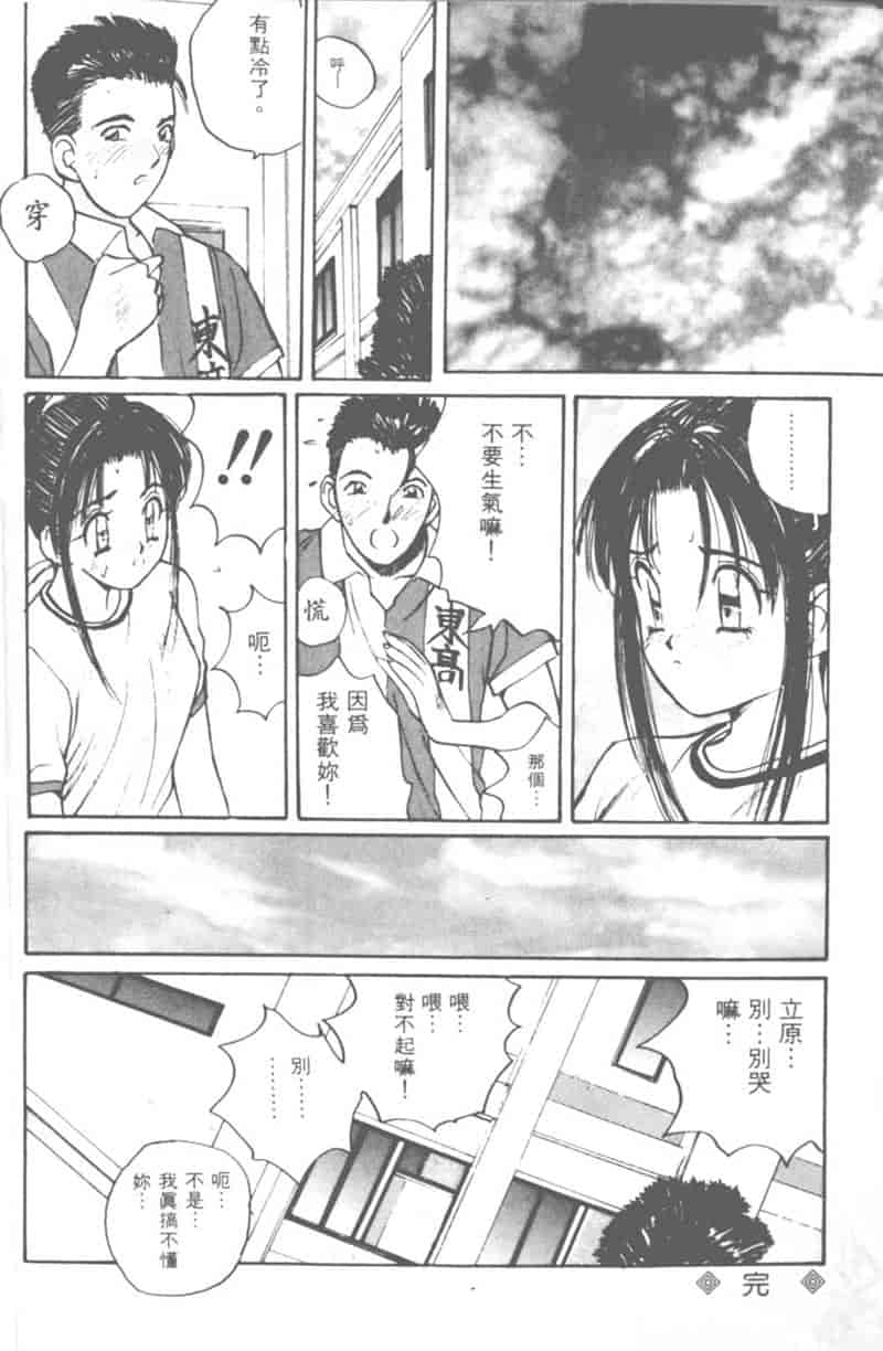 汉化版-[かたせ湘] 大小姐SOS!_第2集
