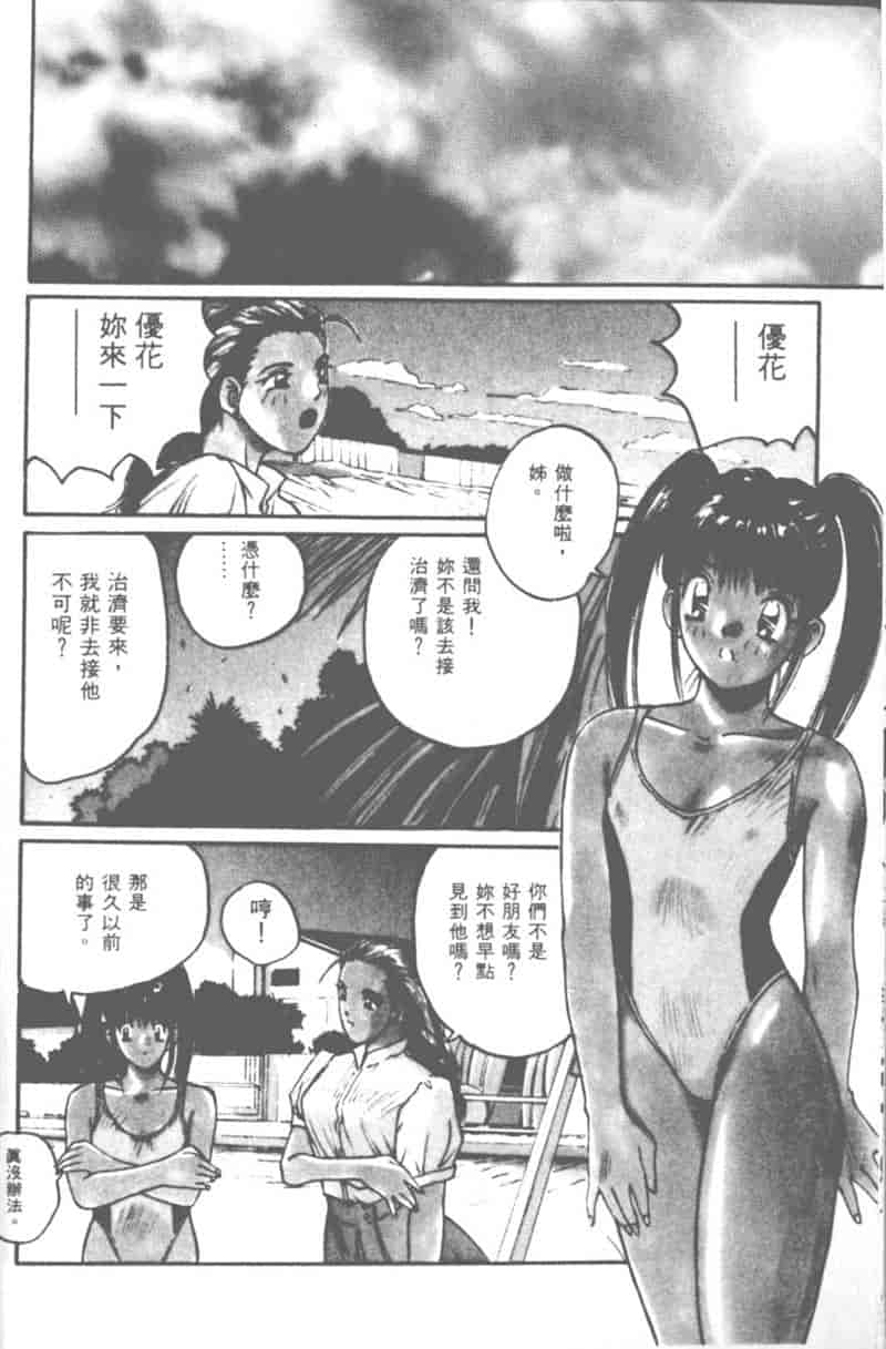 汉化版-[かたせ湘] 大小姐SOS!_第2集