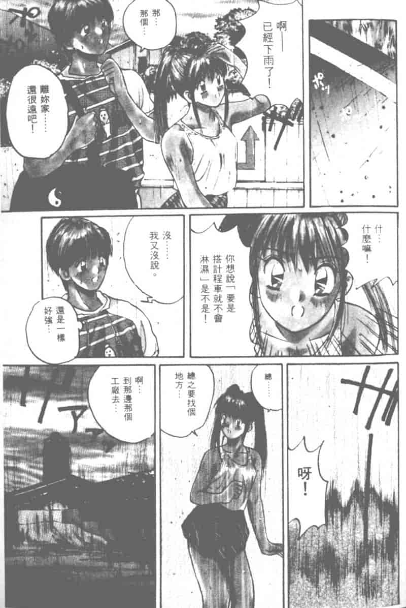 汉化版-[かたせ湘] 大小姐SOS!_第2集