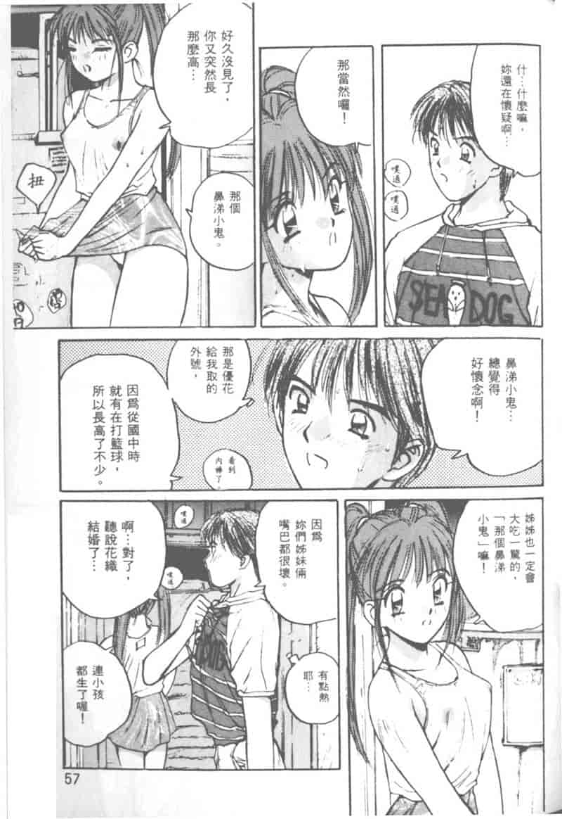 汉化版-[かたせ湘] 大小姐SOS!_第3集