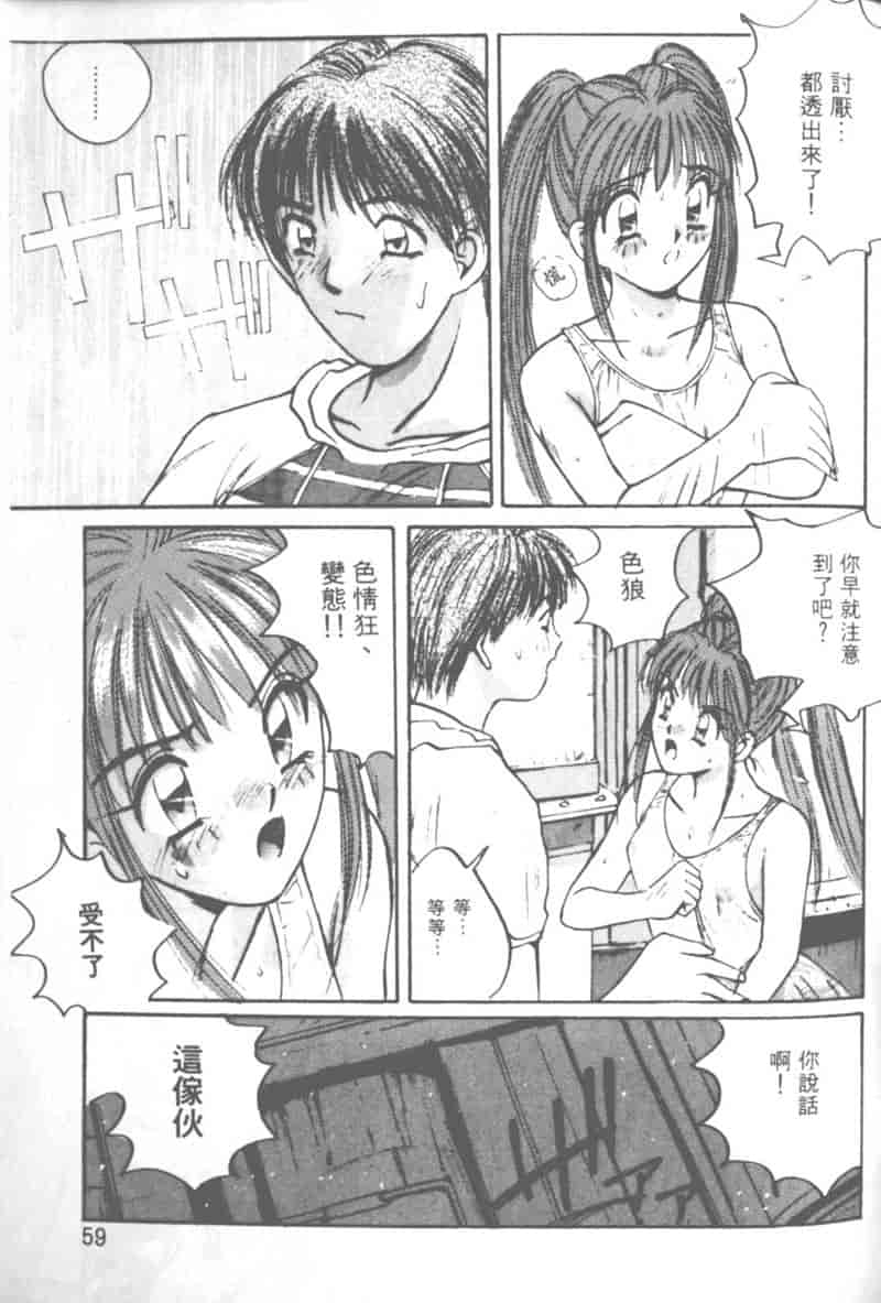 汉化版-[かたせ湘] 大小姐SOS!_第3集