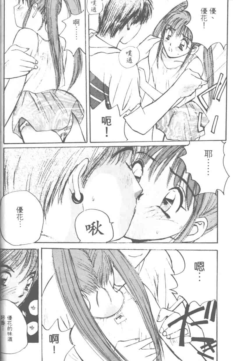 汉化版-[かたせ湘] 大小姐SOS!_第3集