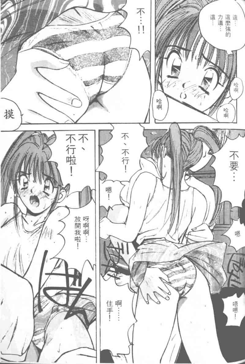 汉化版-[かたせ湘] 大小姐SOS!_第3集