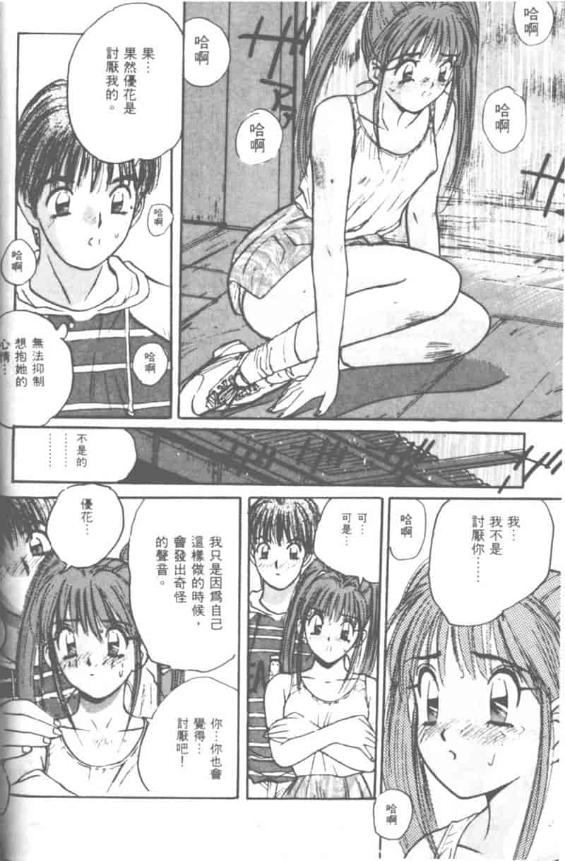 汉化版-[かたせ湘] 大小姐SOS!_第3集