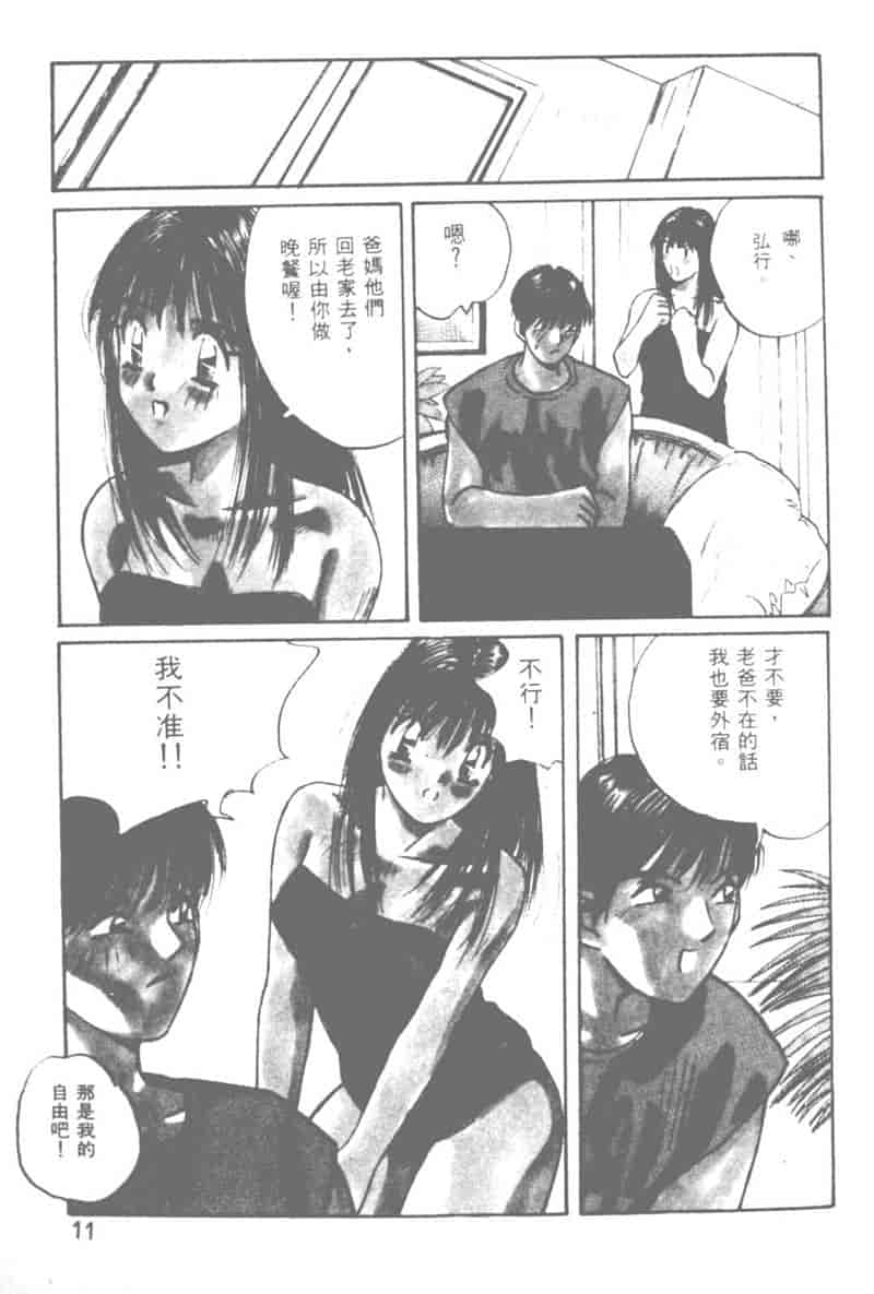 汉化版-[かたせ湘] 大小姐SOS!_第1集