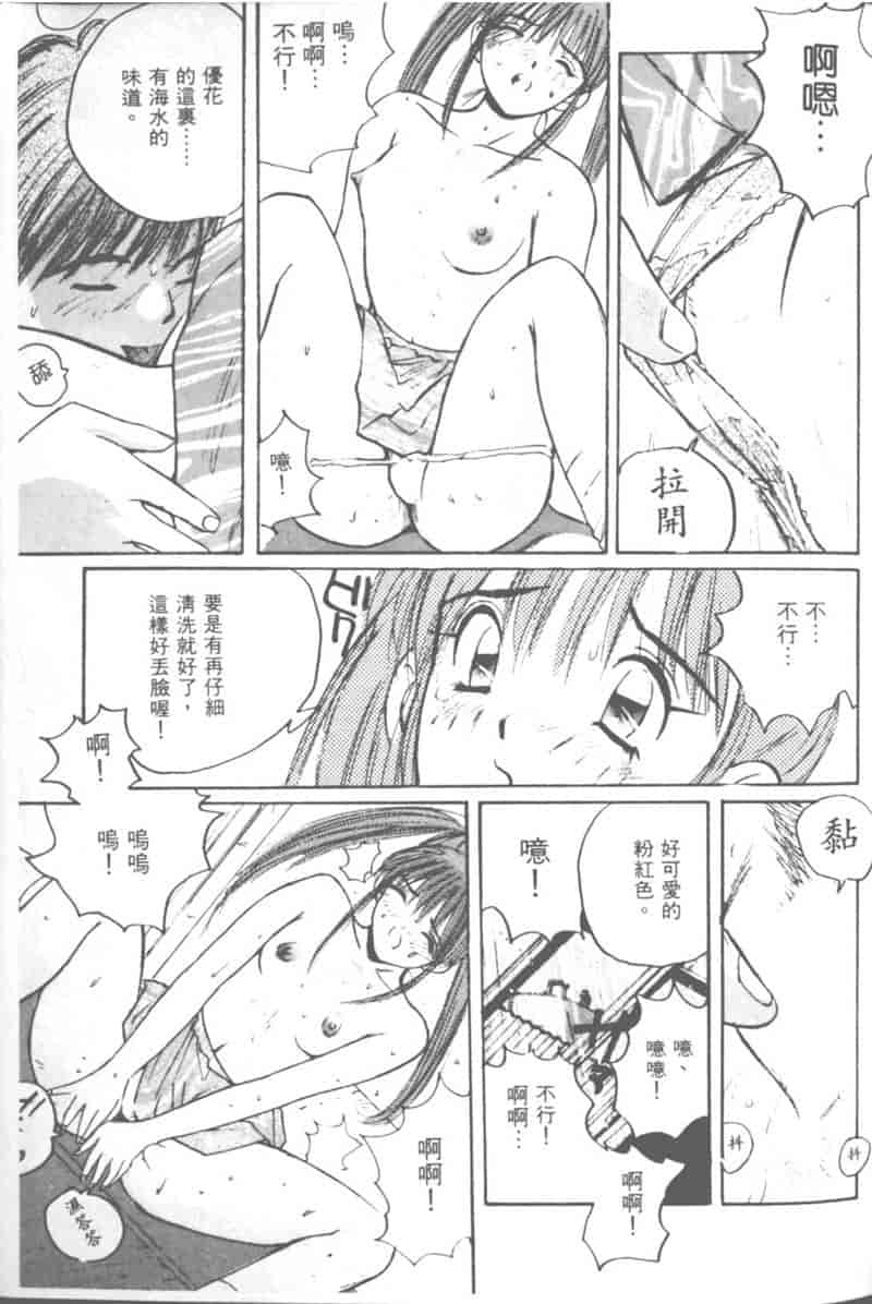 汉化版-[かたせ湘] 大小姐SOS!_第3集