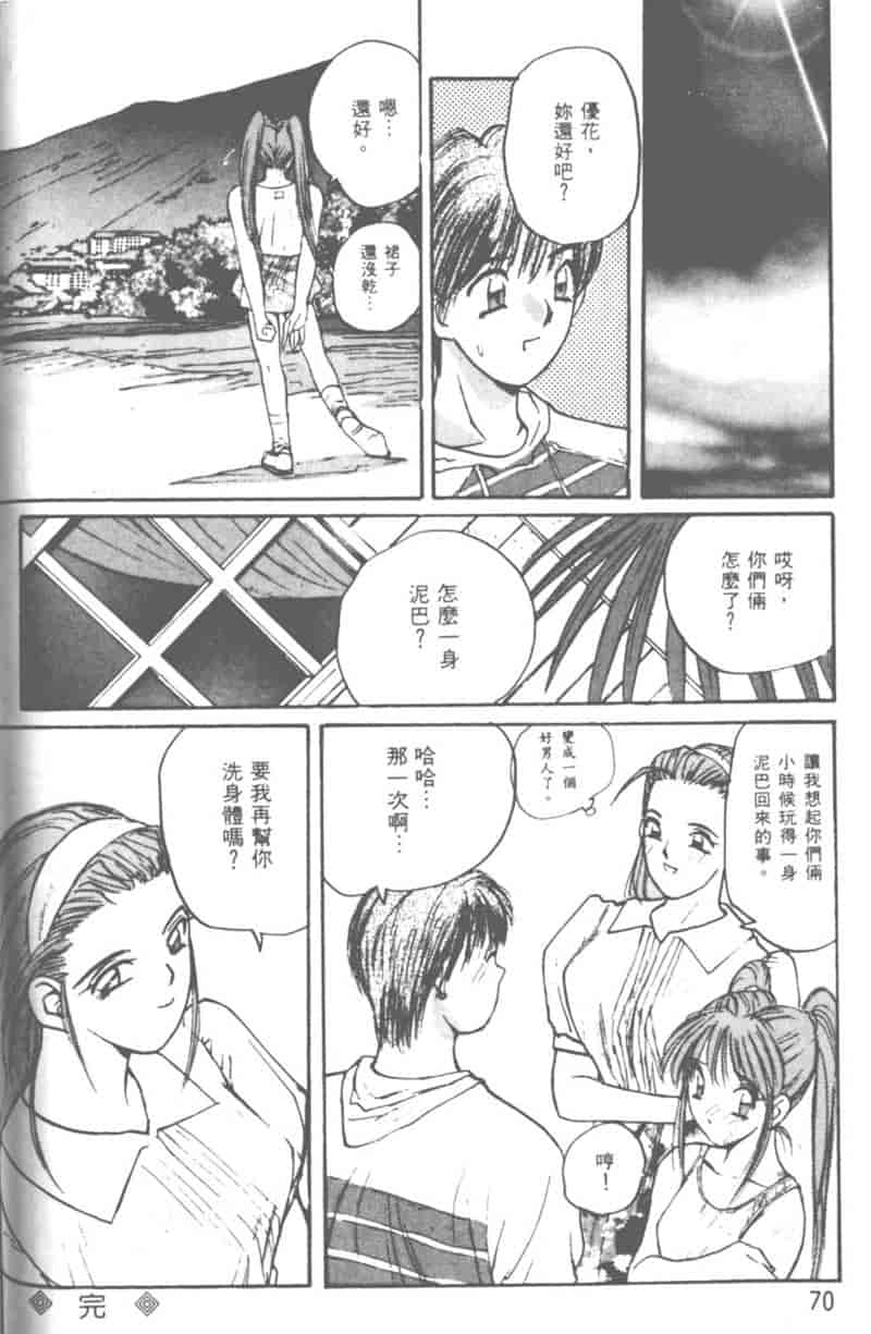 汉化版-[かたせ湘] 大小姐SOS!_第3集