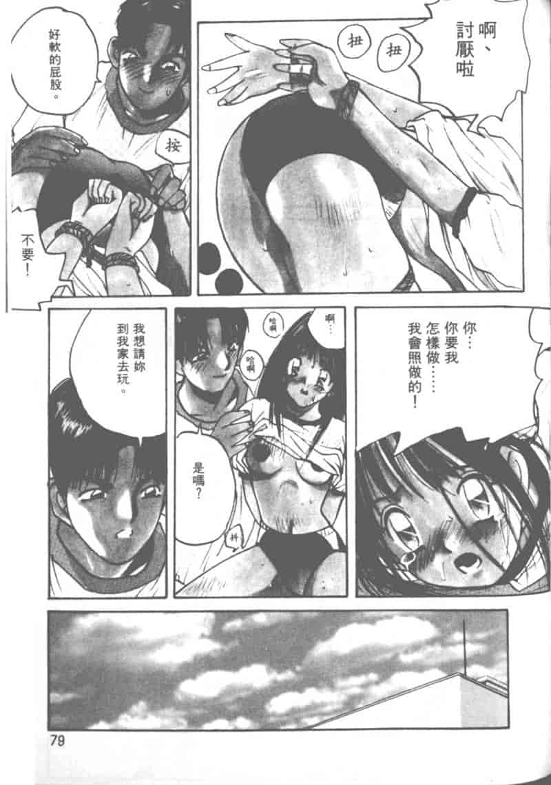 汉化版-[かたせ湘] 大小姐SOS!_第3集