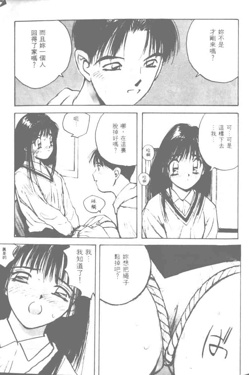 汉化版-[かたせ湘] 大小姐SOS!_第4集