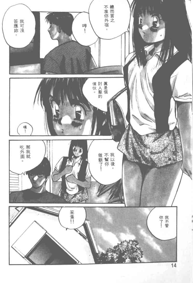 汉化版-[かたせ湘] 大小姐SOS!_第1集