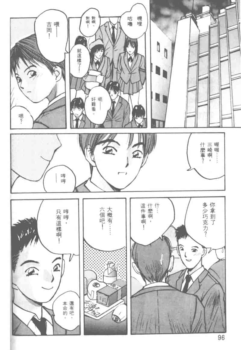 汉化版-[かたせ湘] 大小姐SOS!_第4集