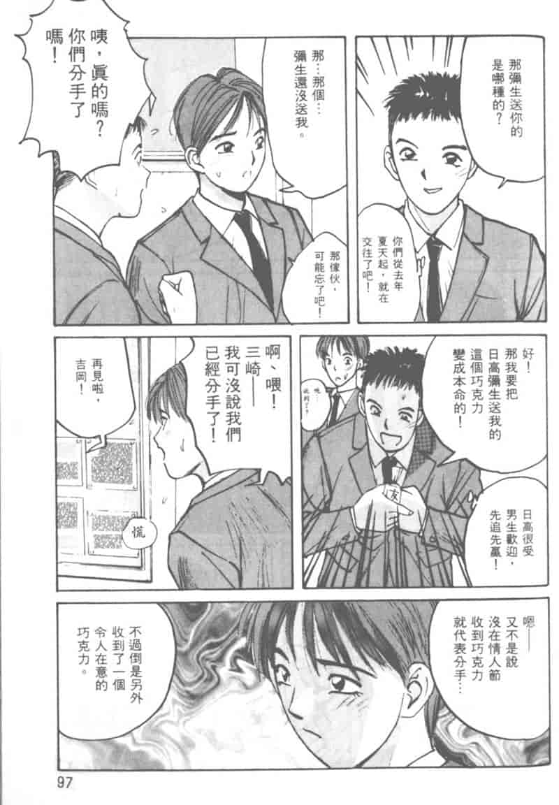 汉化版-[かたせ湘] 大小姐SOS!_第4集