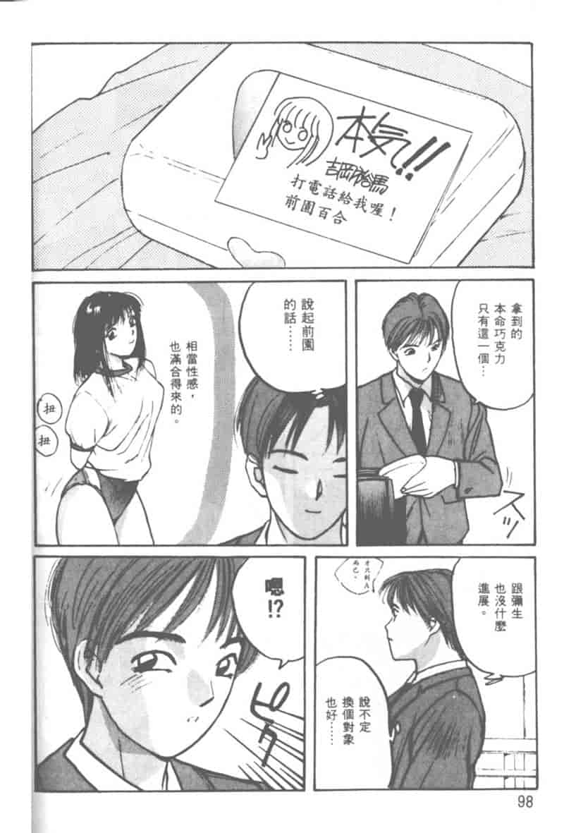 汉化版-[かたせ湘] 大小姐SOS!_第4集