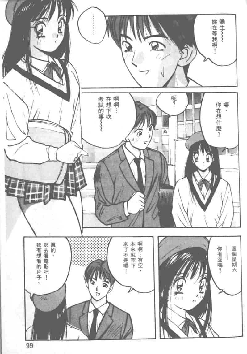 汉化版-[かたせ湘] 大小姐SOS!_第4集