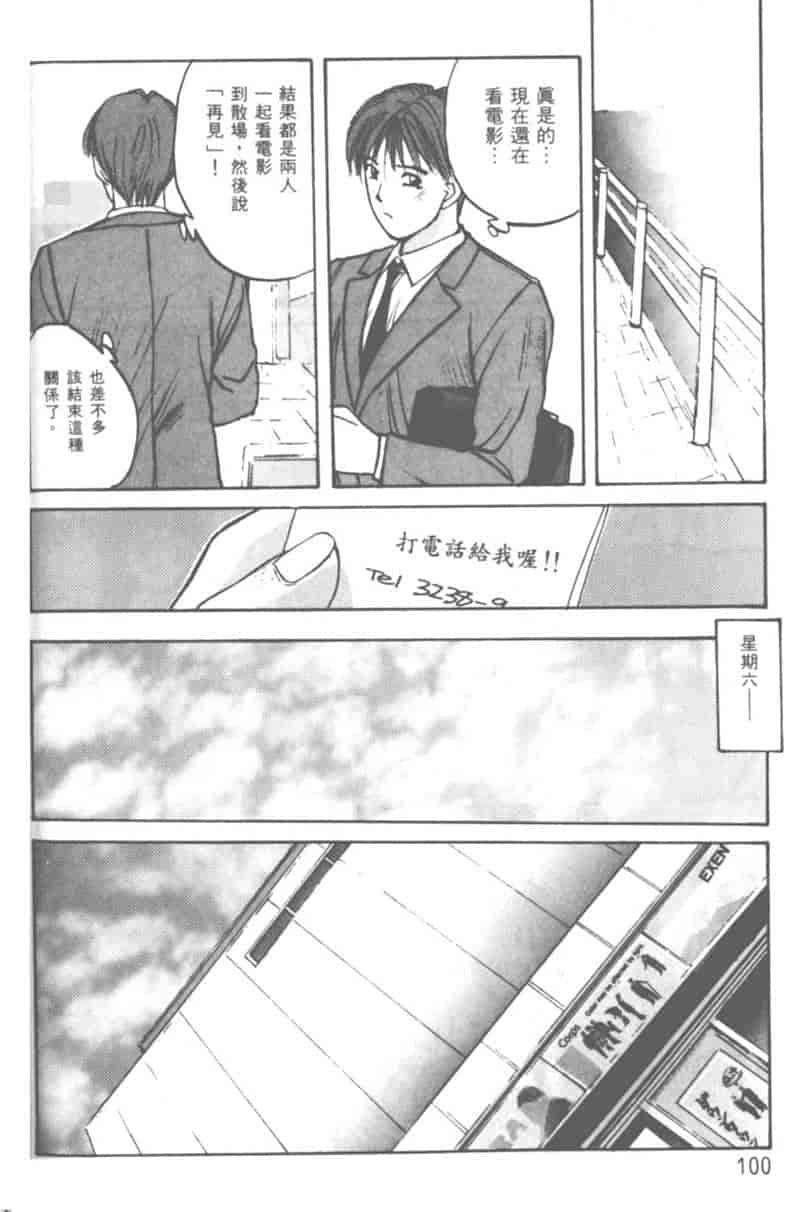 汉化版-[かたせ湘] 大小姐SOS!_第4集