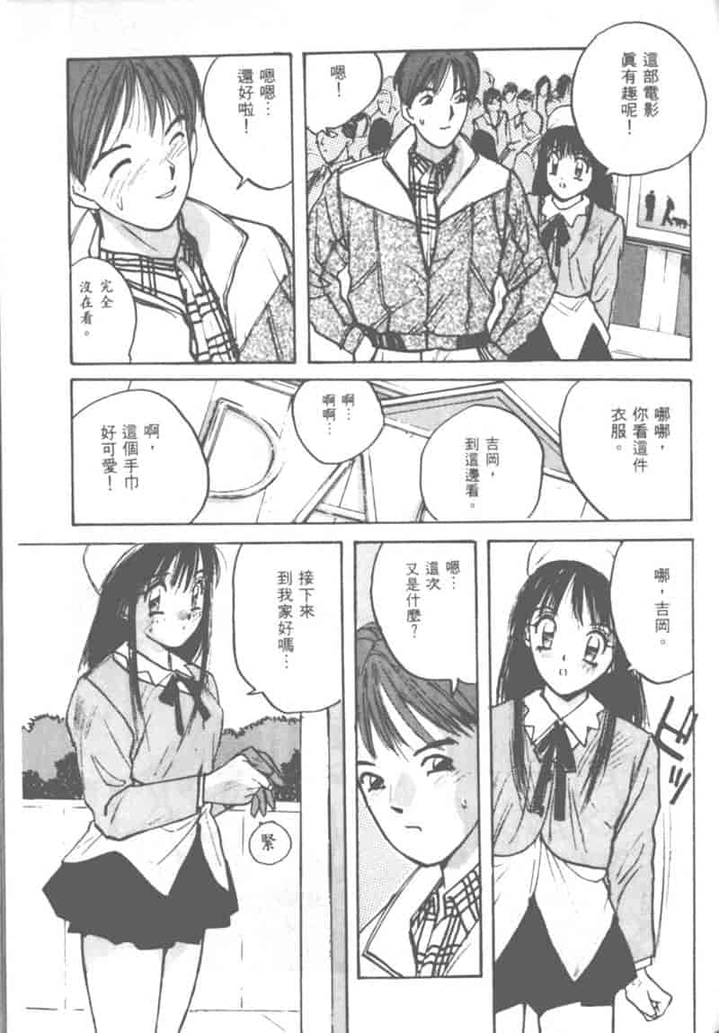 汉化版-[かたせ湘] 大小姐SOS!_第4集