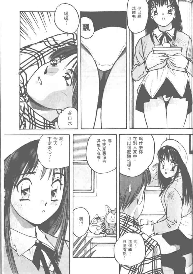 汉化版-[かたせ湘] 大小姐SOS!_第4集